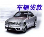 水贝汽车抵押贷款